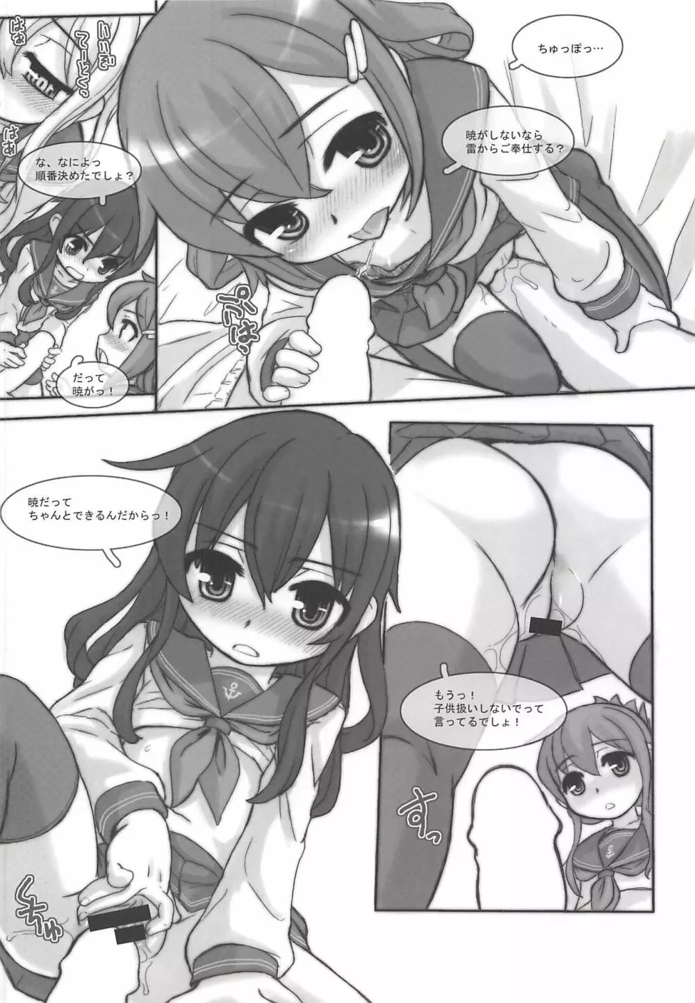 艦これパラダイス Page.7