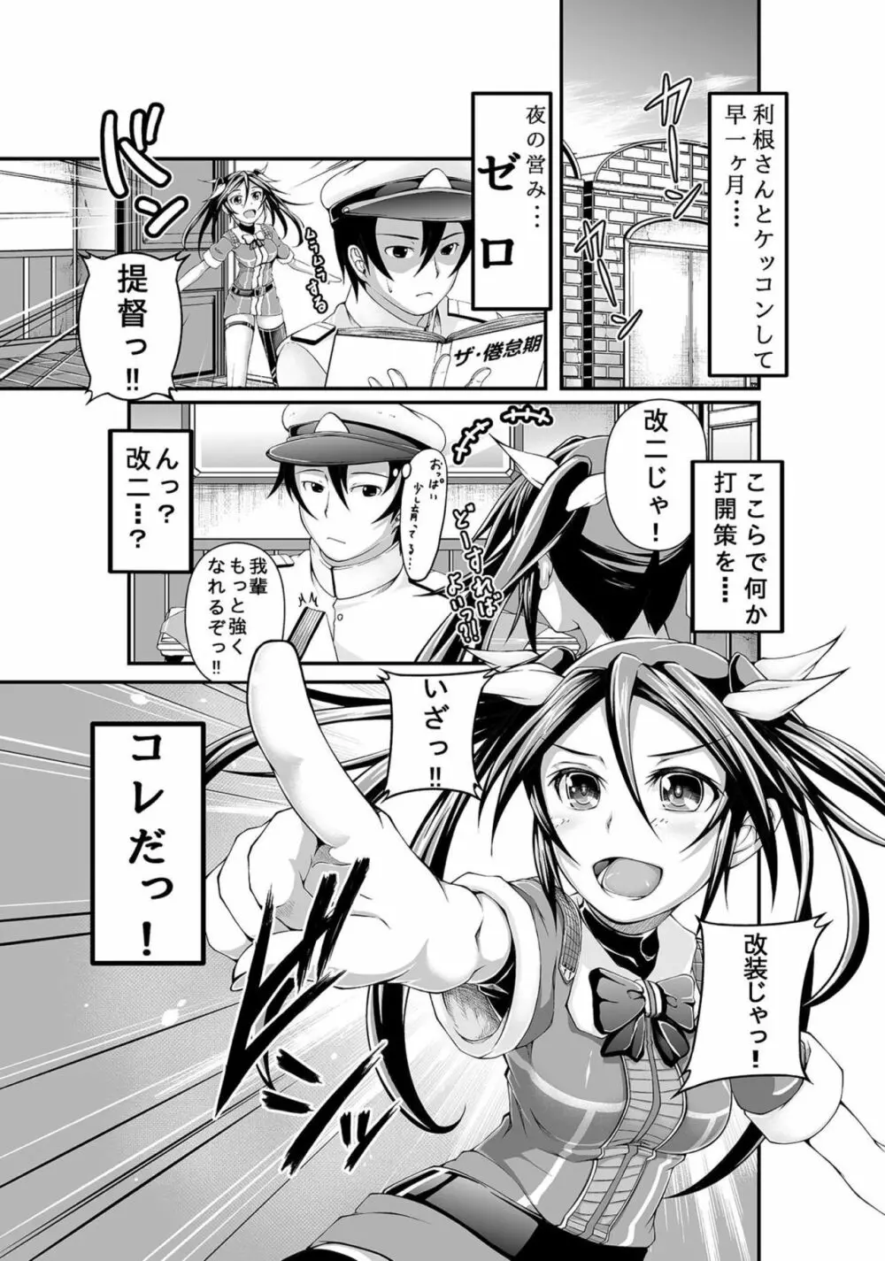 利根改二ん計画 Page.4