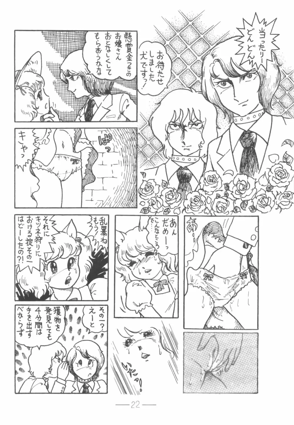 シベール Vol.6 Page.23