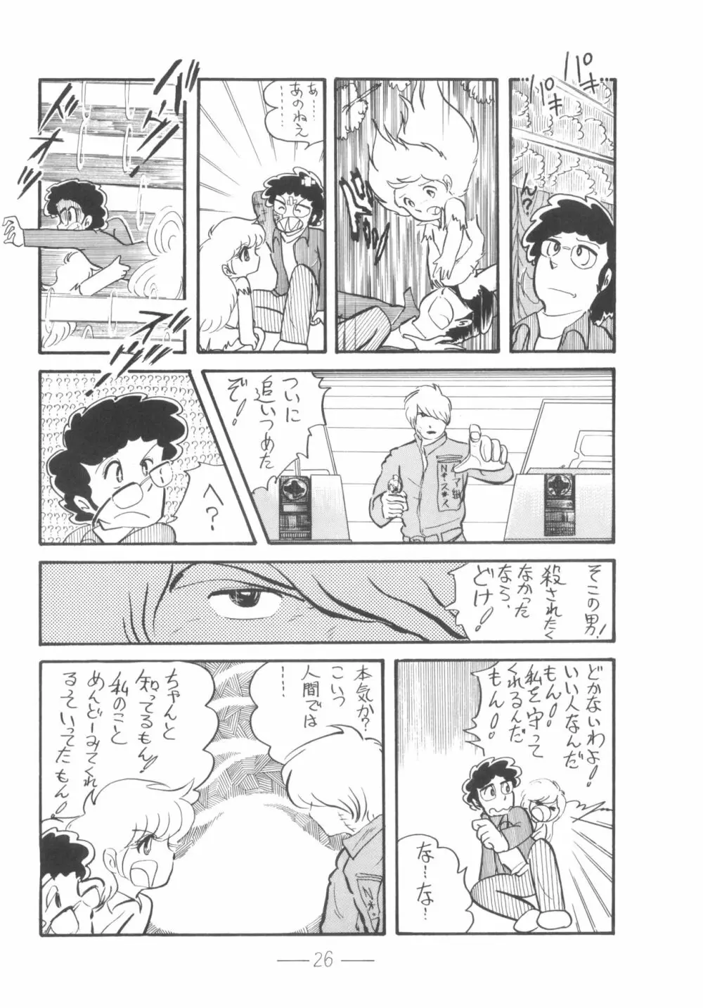 シベール Vol.6 Page.27