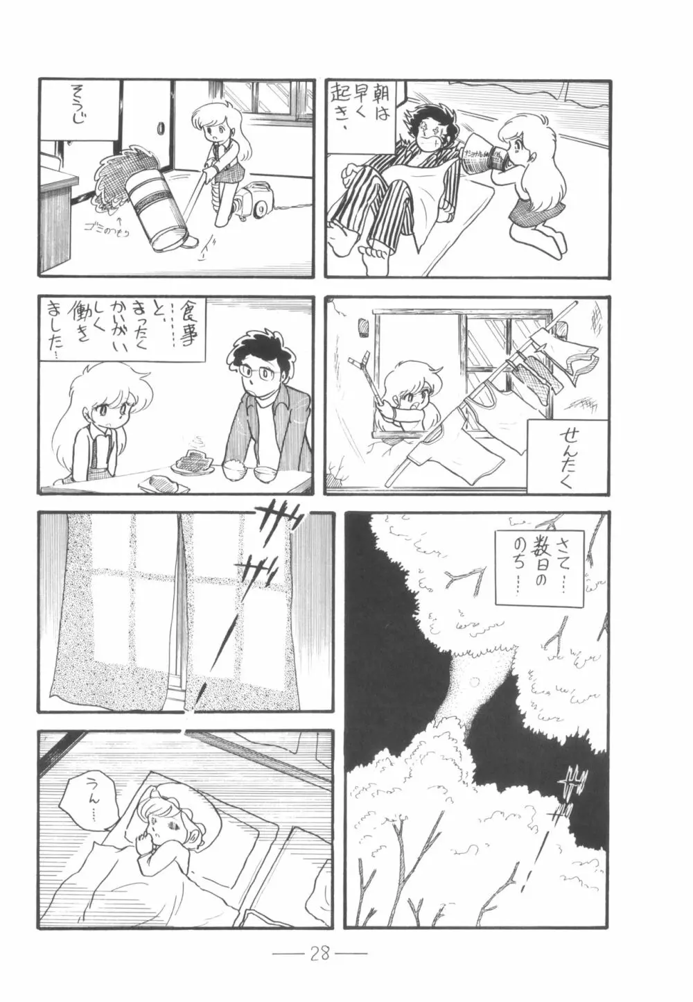 シベール Vol.6 Page.29