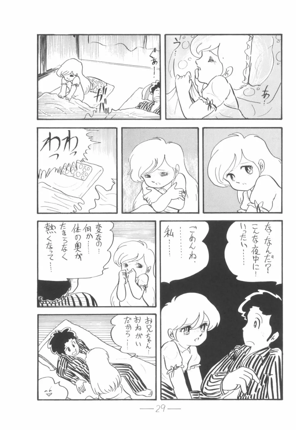 シベール Vol.6 Page.30