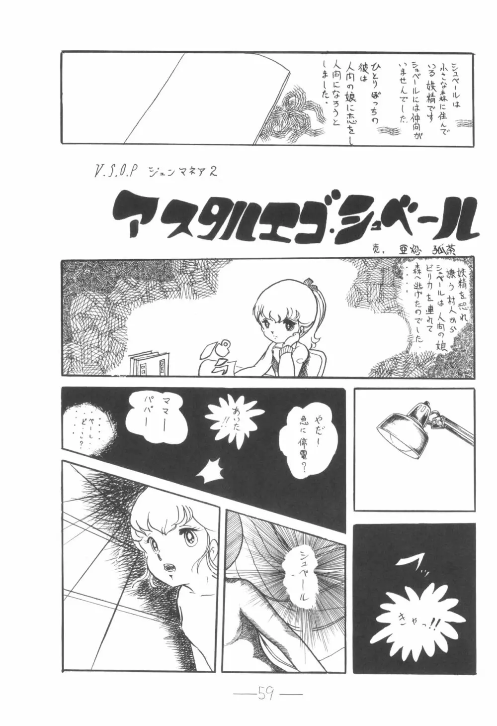 シベール Vol.6 Page.60