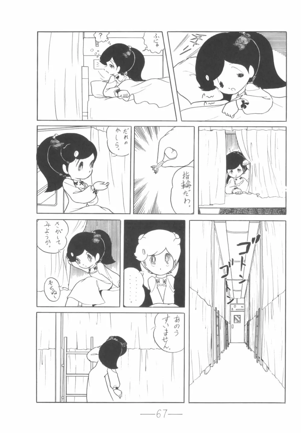 シベール Vol.6 Page.68