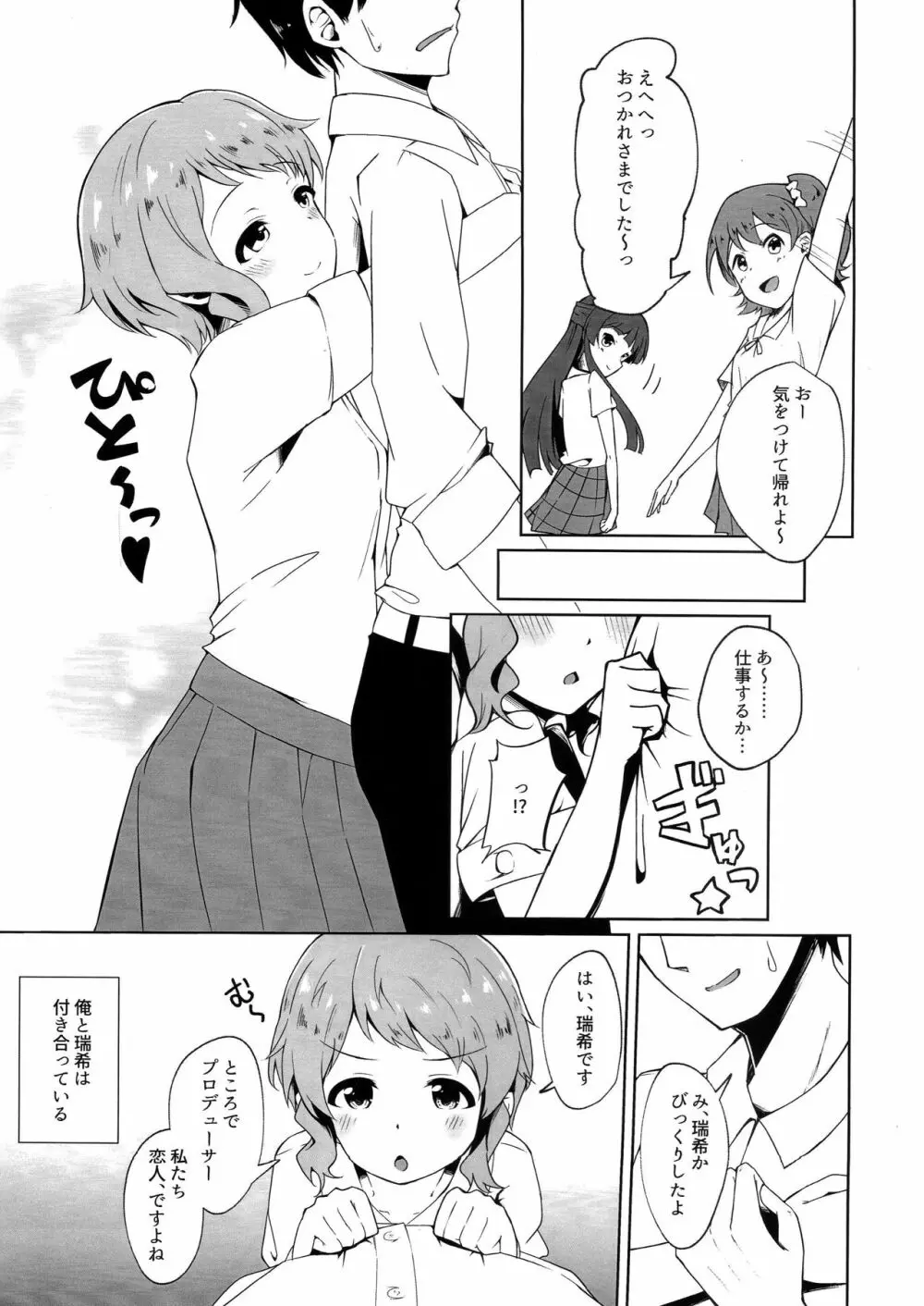 真壁瑞希は構われたい Page.2