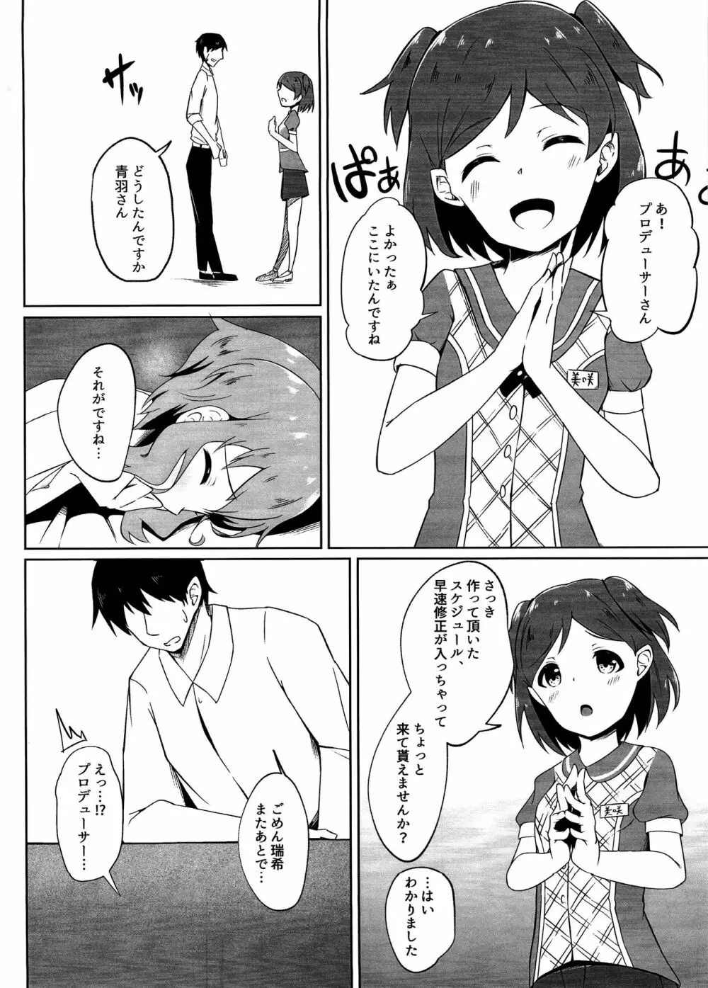 真壁瑞希は構われたい Page.9