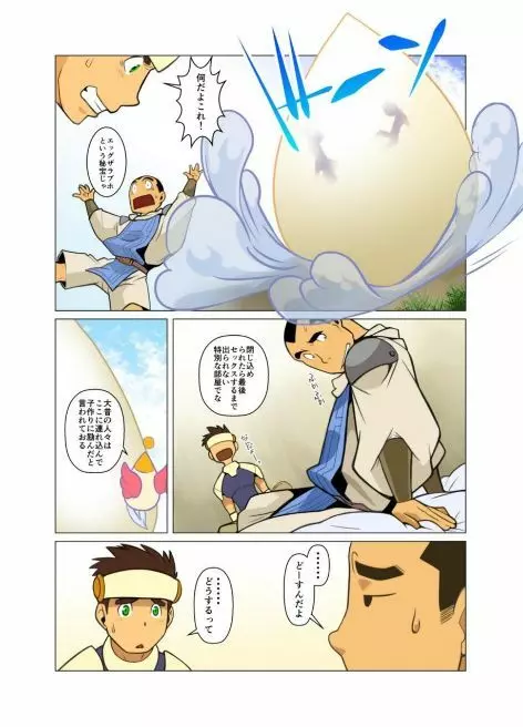 勇者の玉子 Page.10