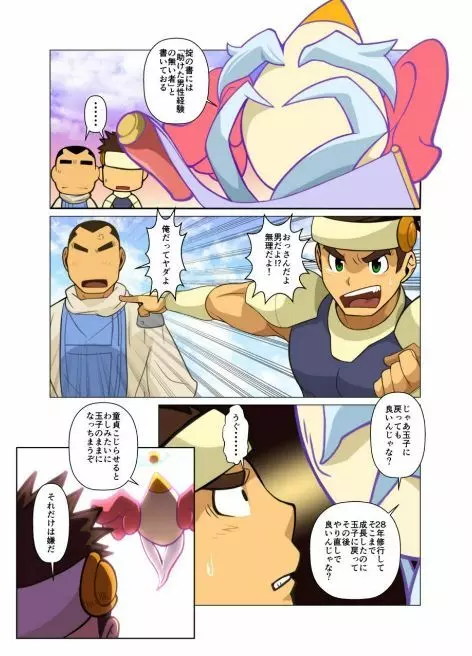 勇者の玉子 Page.8