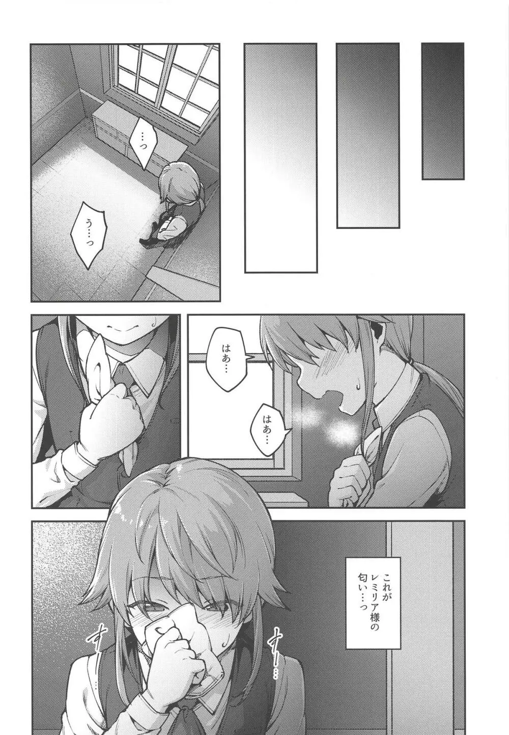 紅魔館のご主人様 Page.5