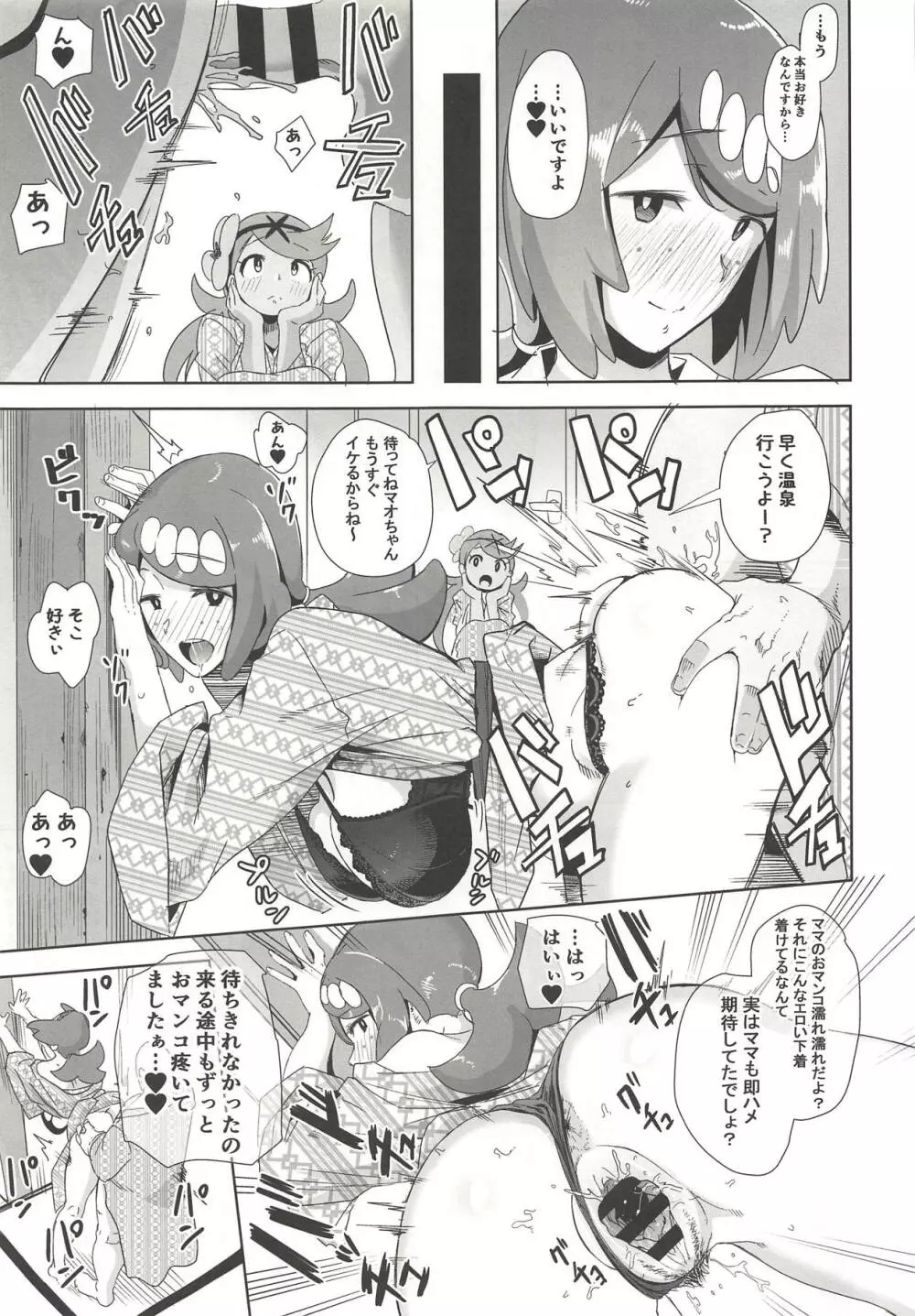 アローラの夜のすがた 2 Page.4