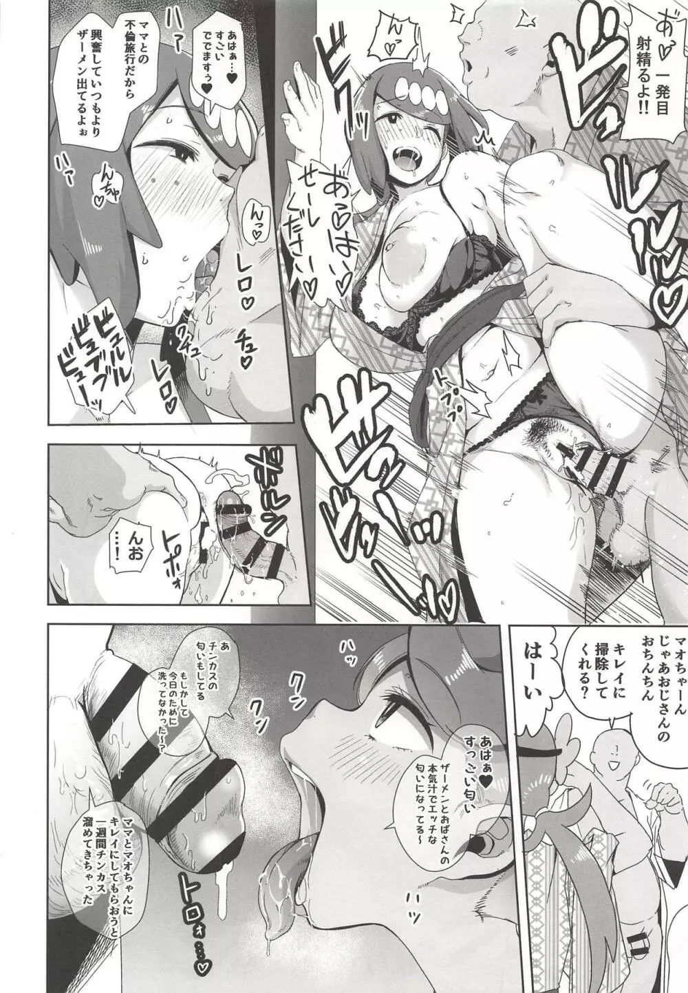 アローラの夜のすがた 2 Page.5