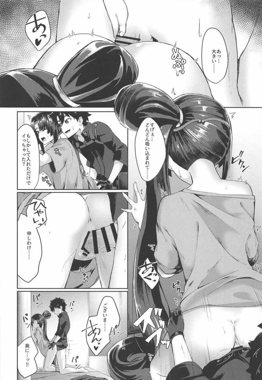 やっぱり牛若なんですよね Page.11