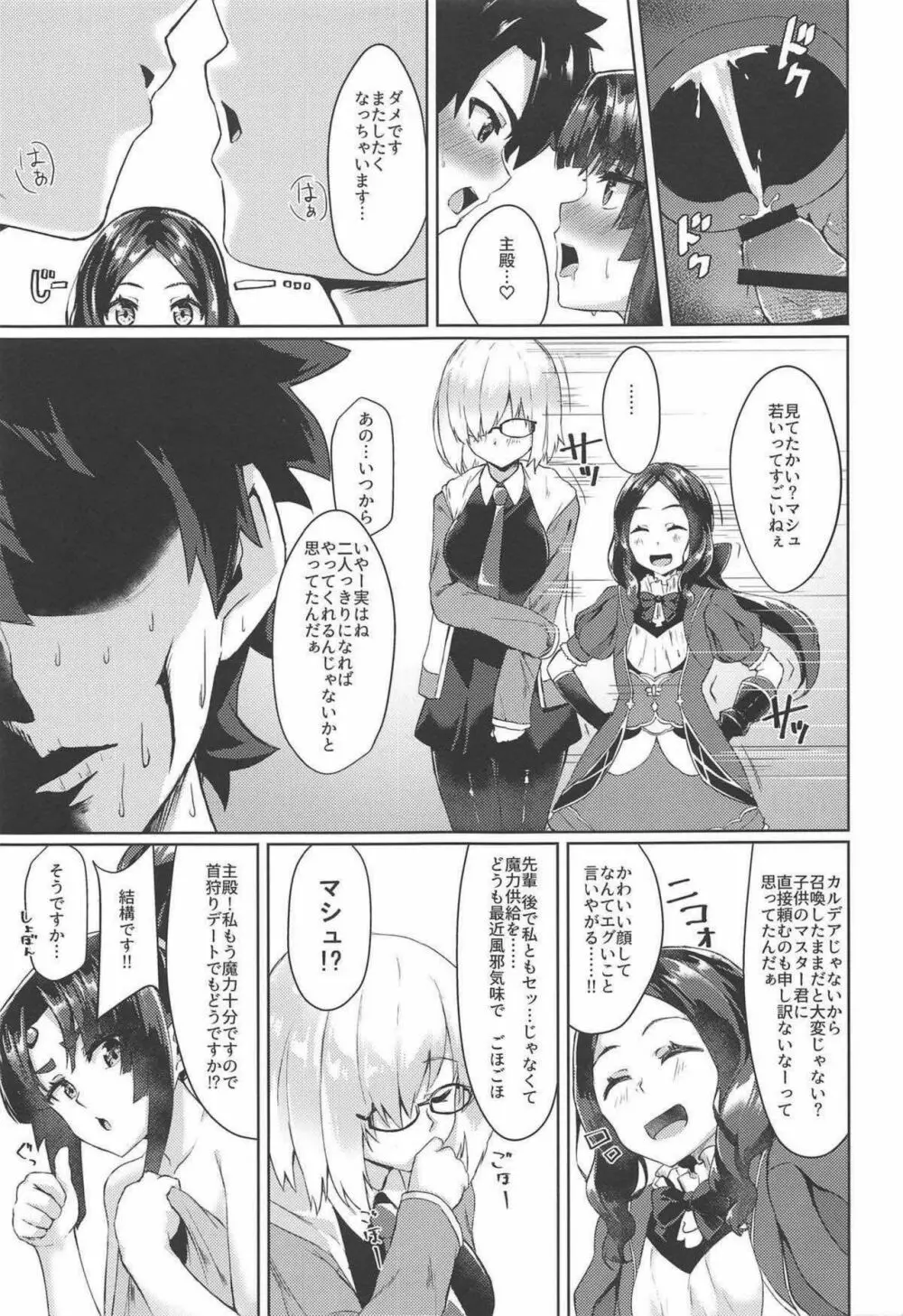 やっぱり牛若なんですよね Page.20