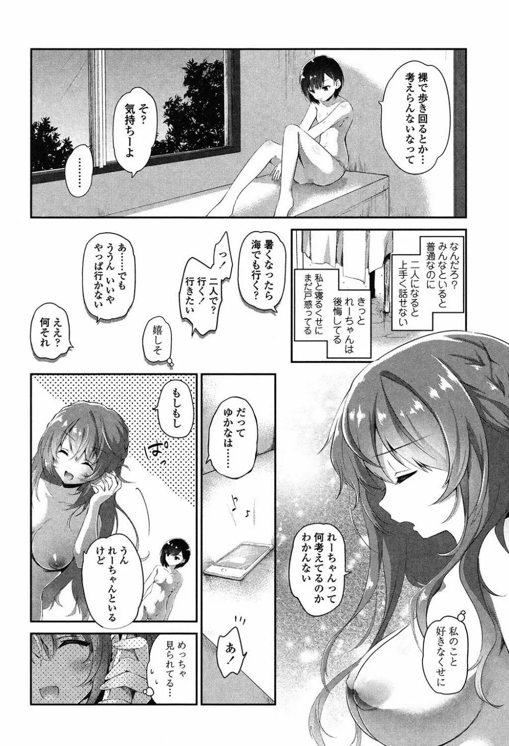 百合色の日々 Page.101