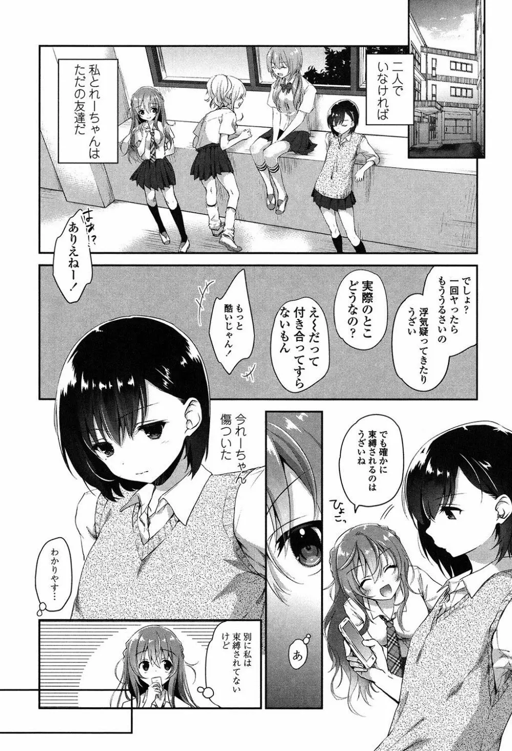 百合色の日々 Page.106