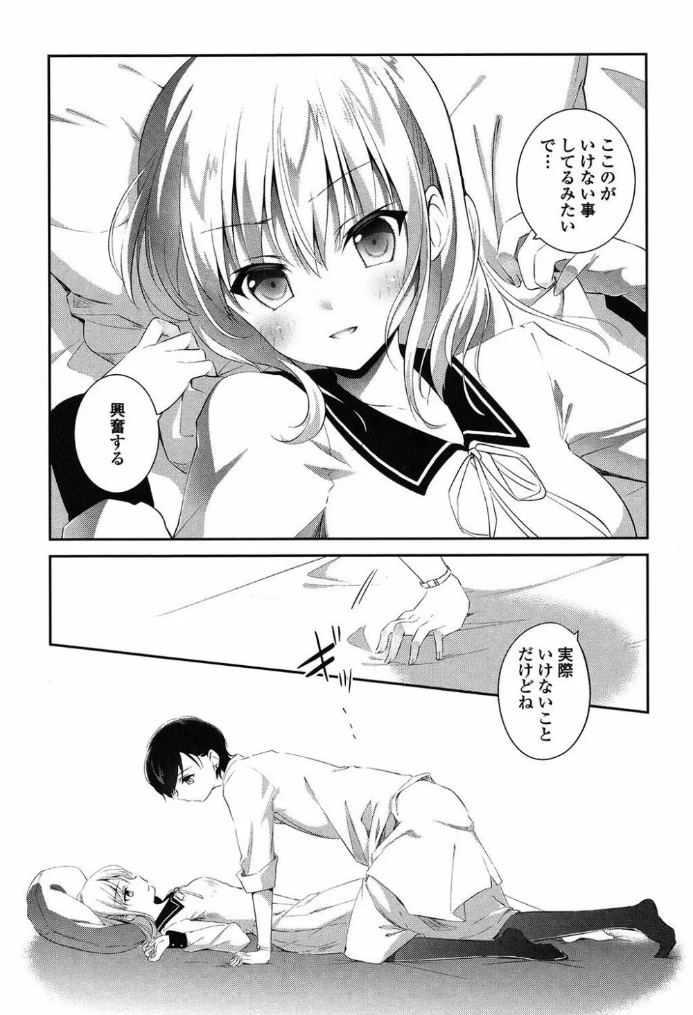 百合色の日々 Page.12