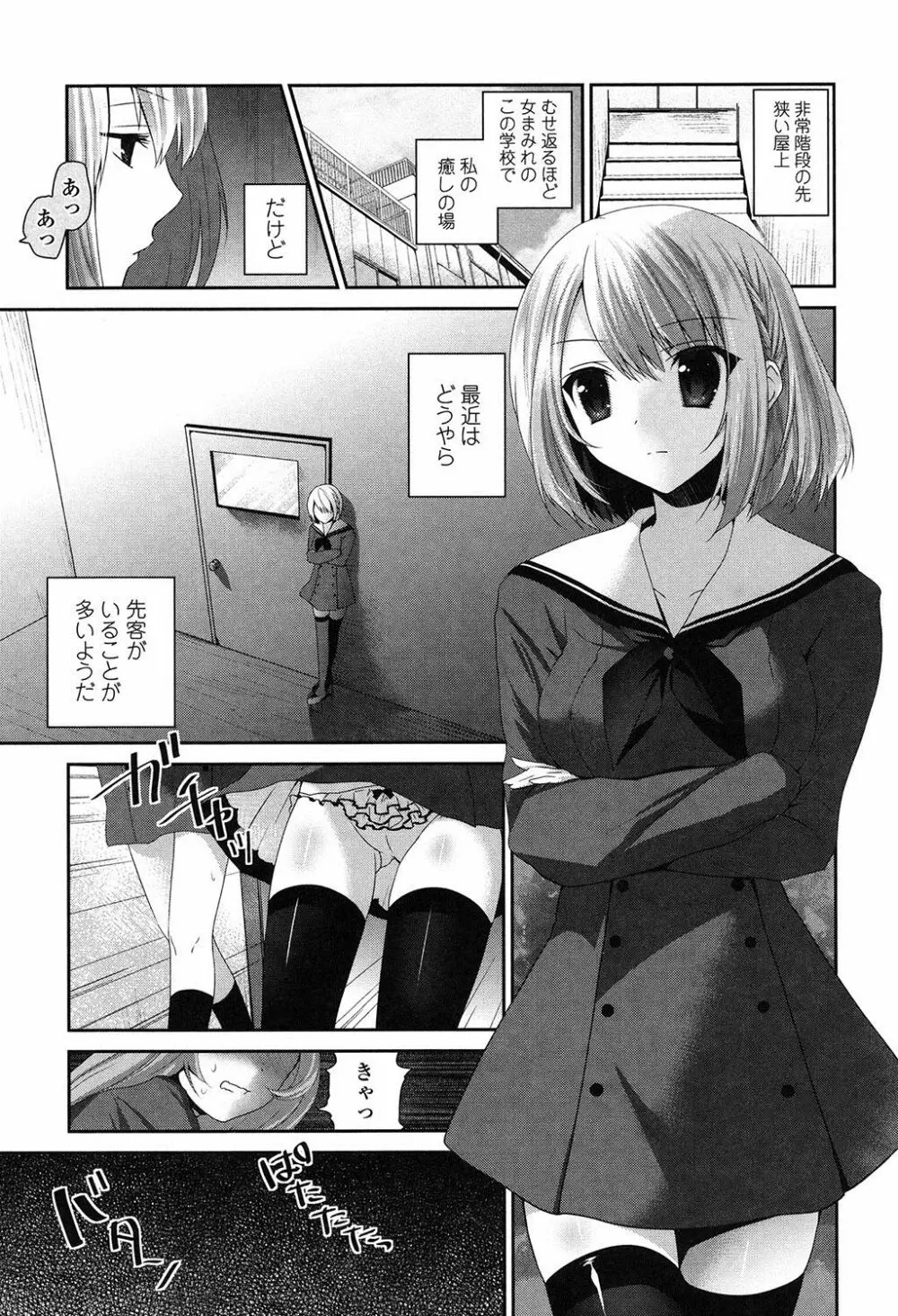 百合色の日々 Page.142