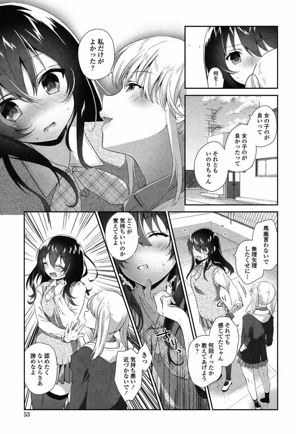 百合色の日々 Page.52