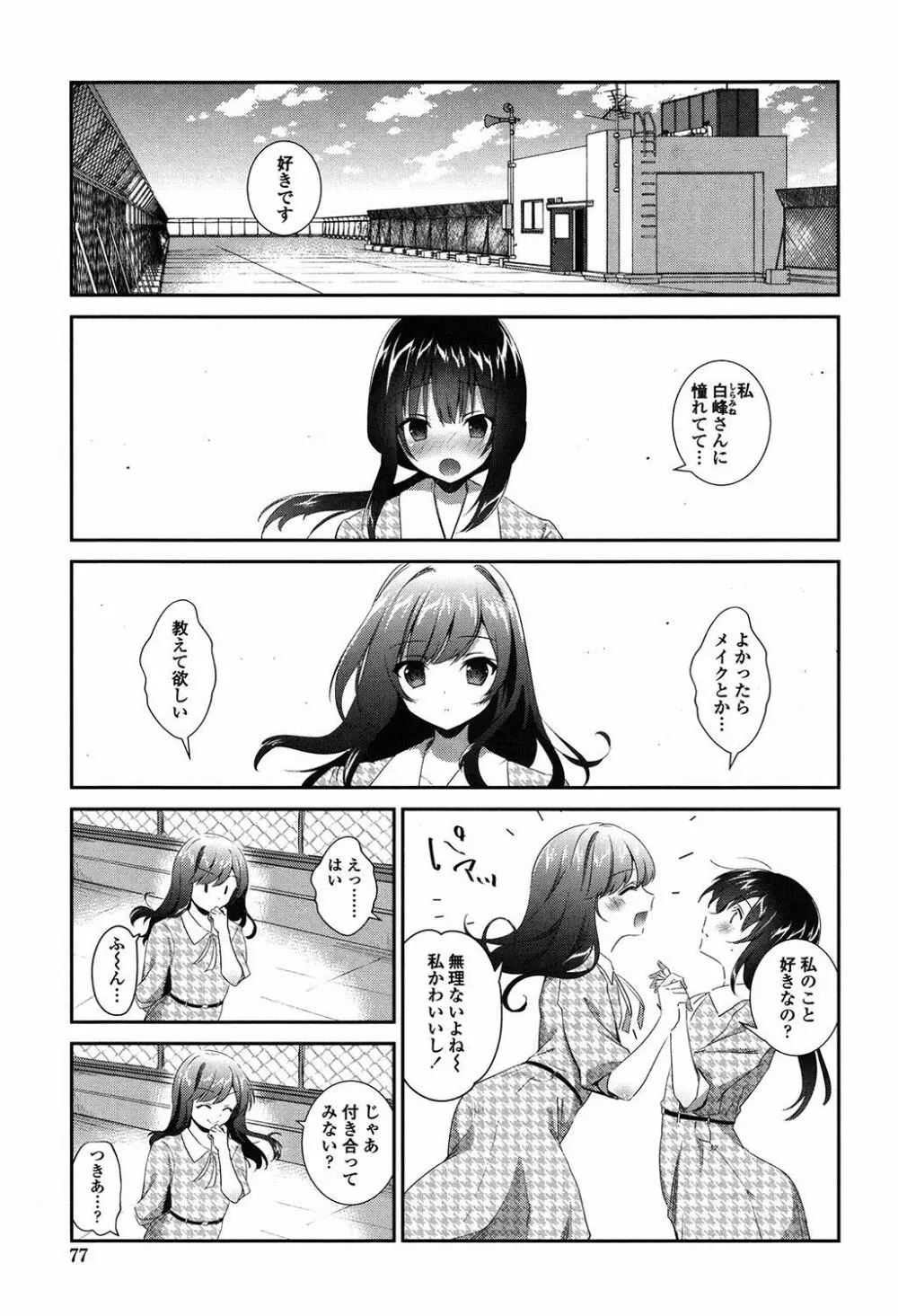 百合色の日々 Page.76