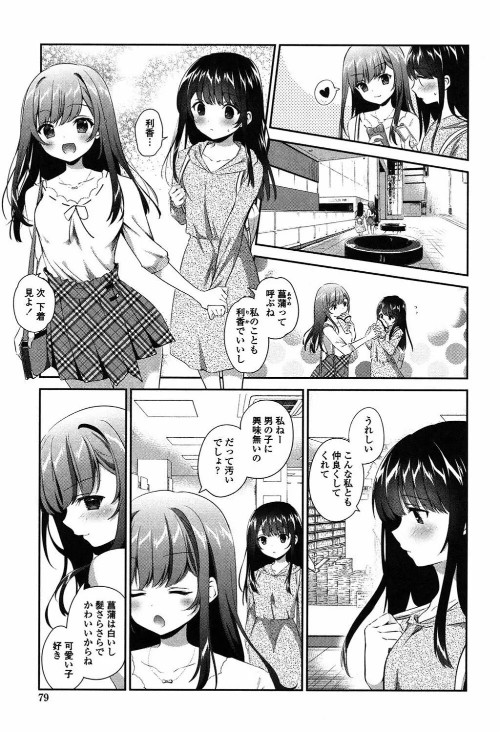 百合色の日々 Page.78