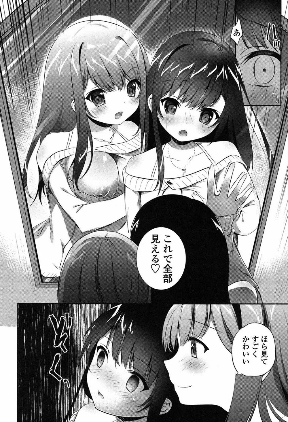 百合色の日々 Page.87