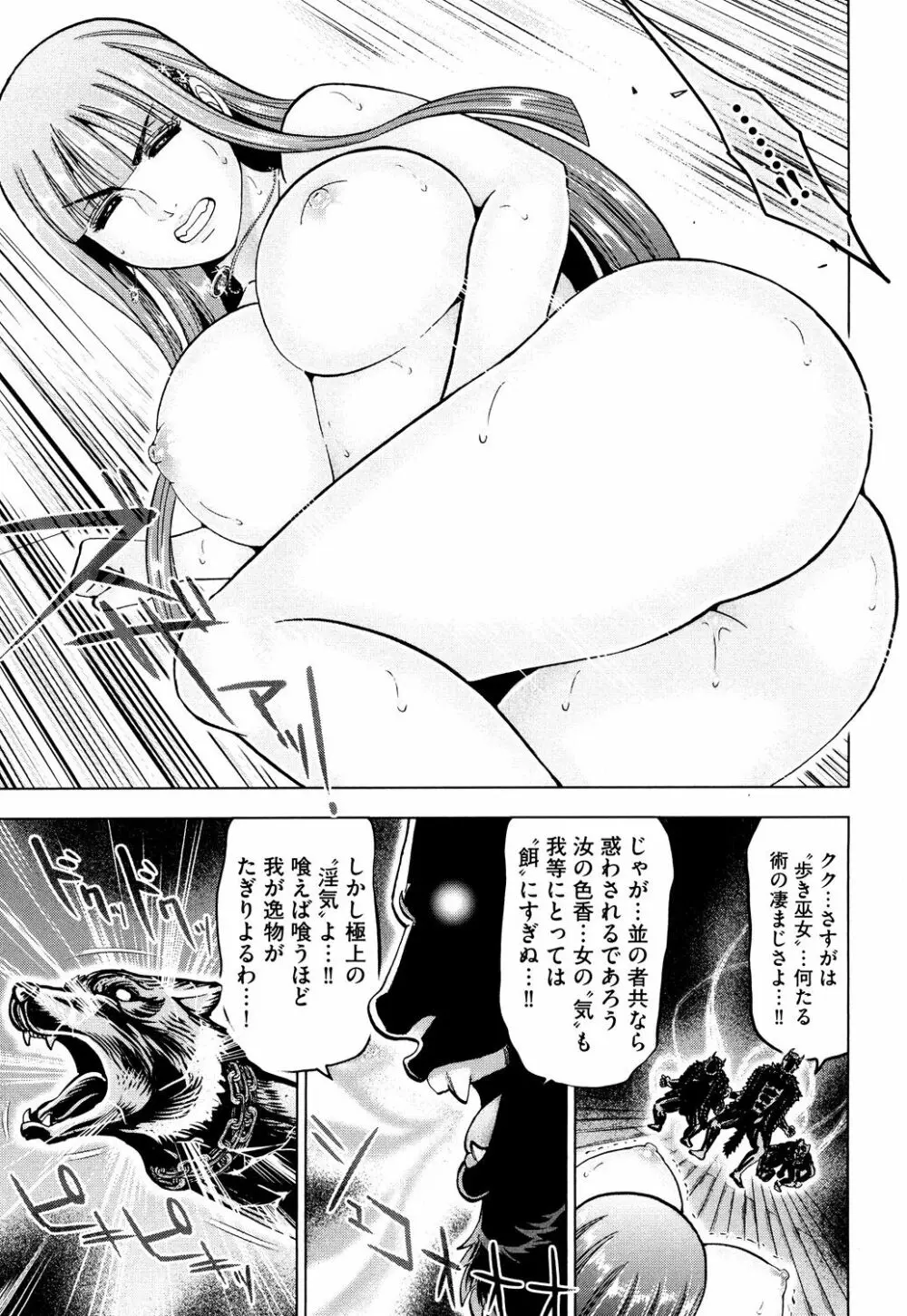 戸石城炎情 Page.145