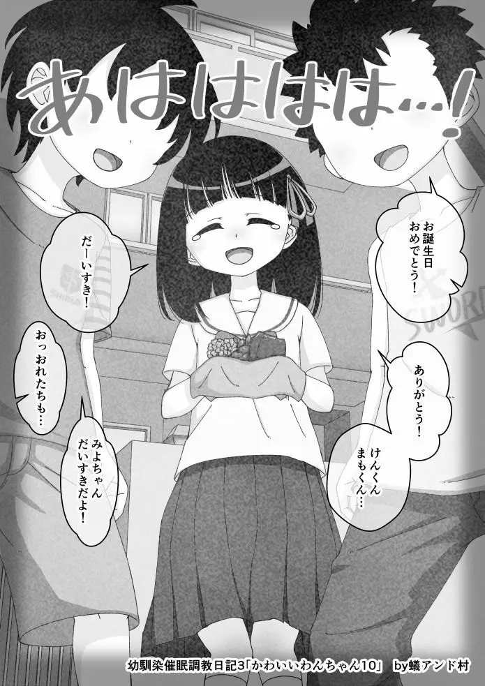 幼馴染催眠調教日記 Page.246