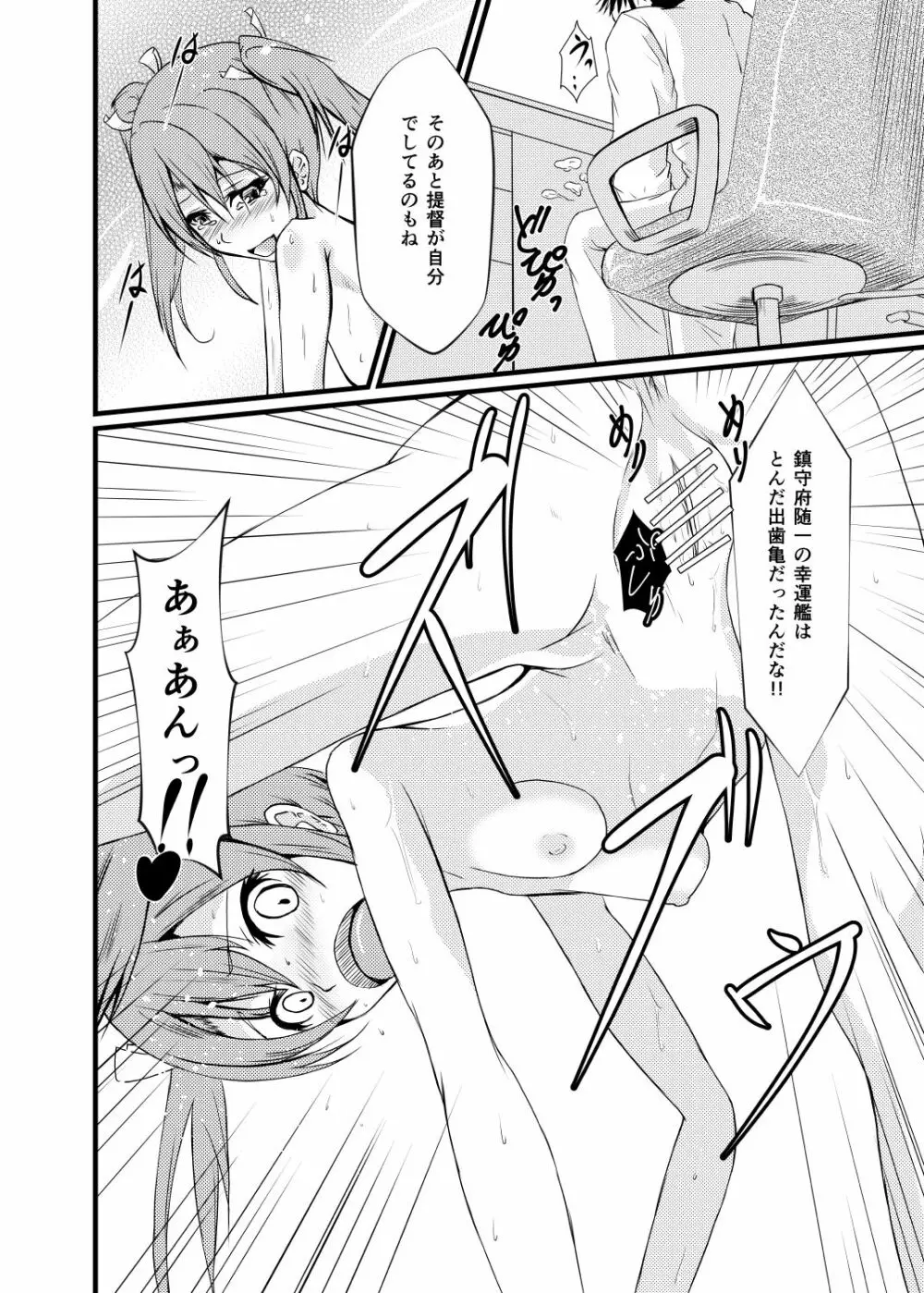 私はここにいるから Page.25