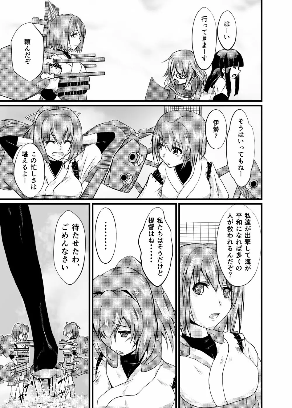 私はここにいるから Page.4