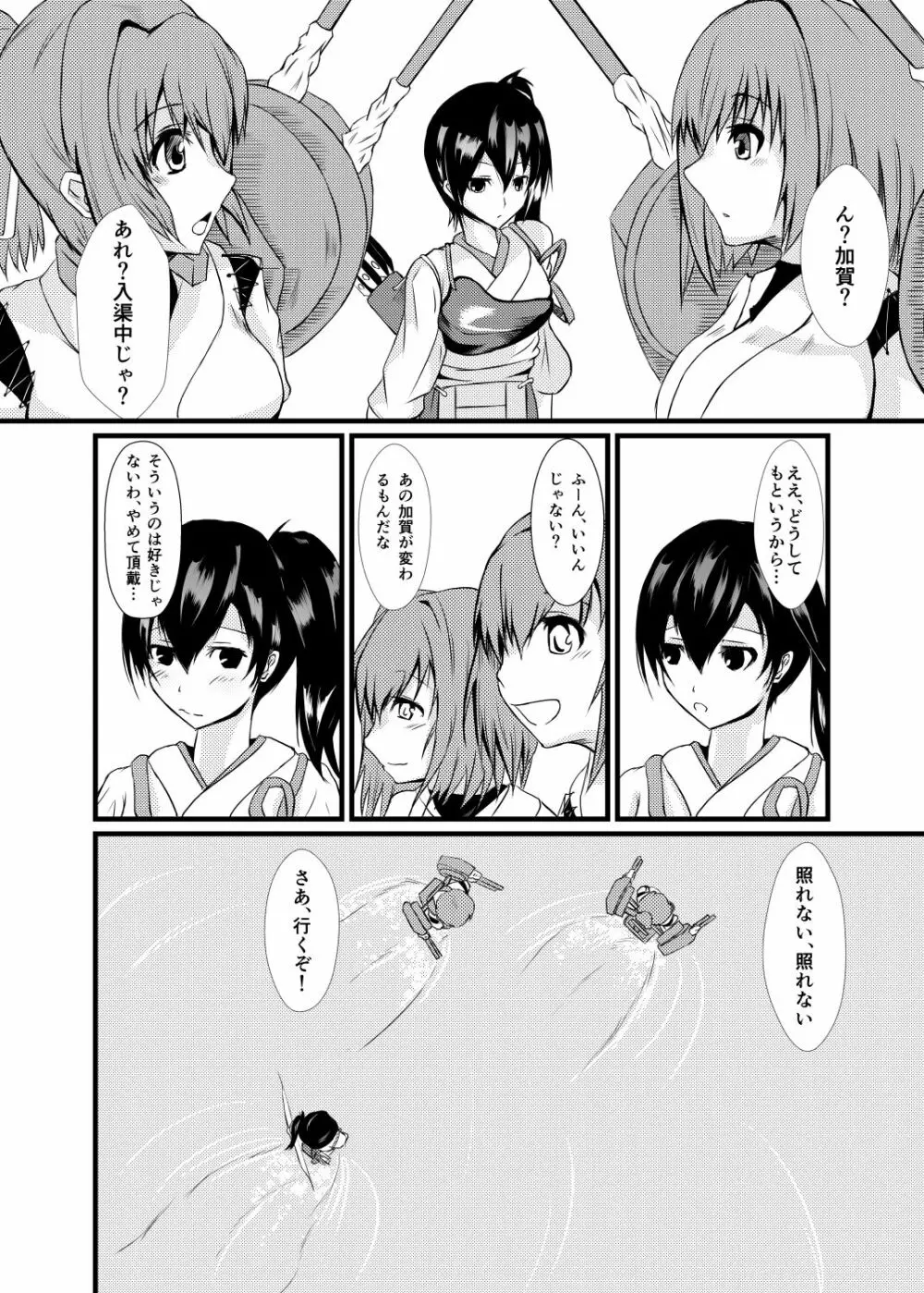 私はここにいるから Page.5