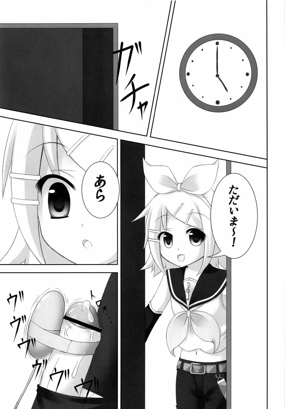 お仕置きレンきゅん Page.10