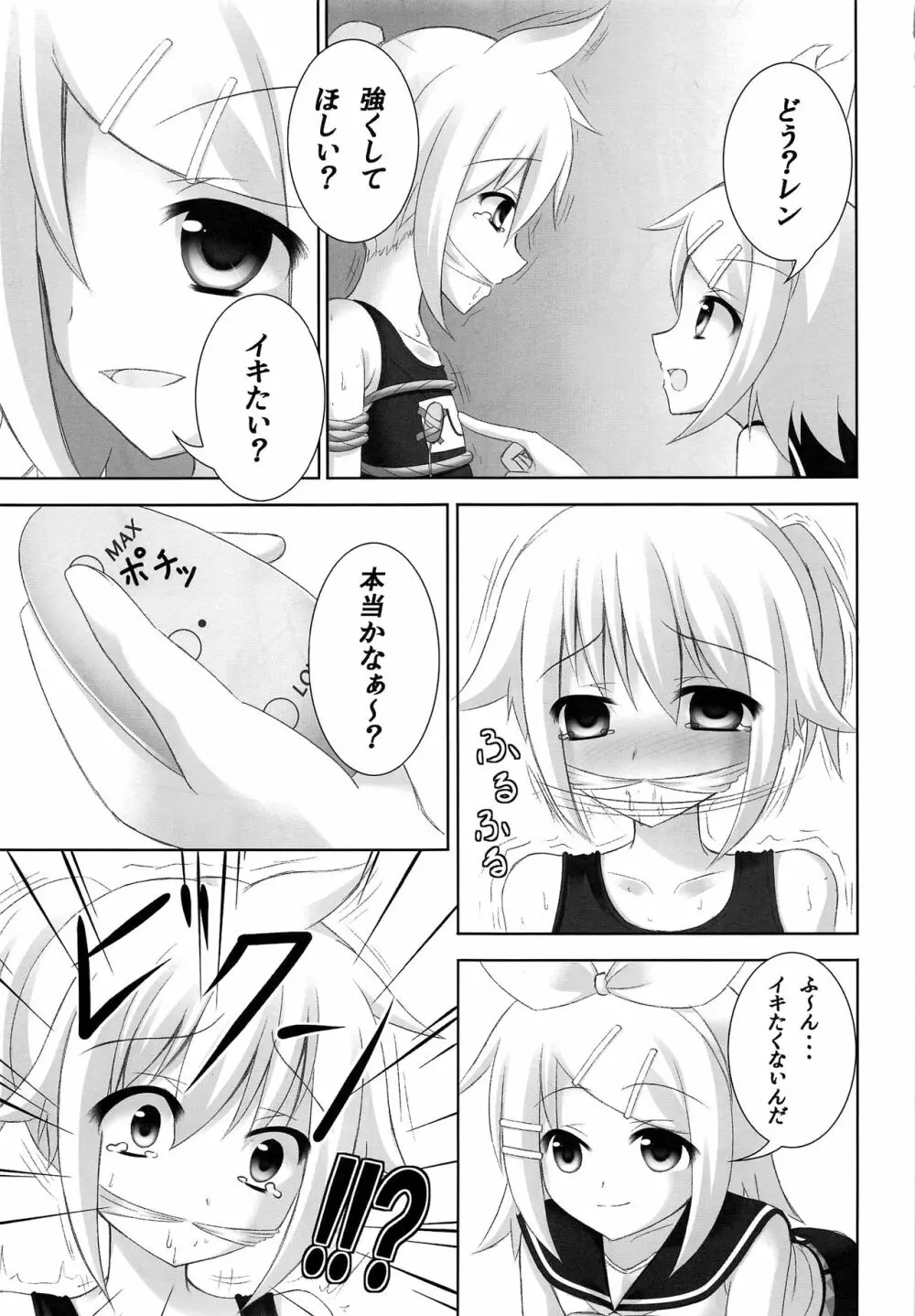 お仕置きレンきゅん Page.12