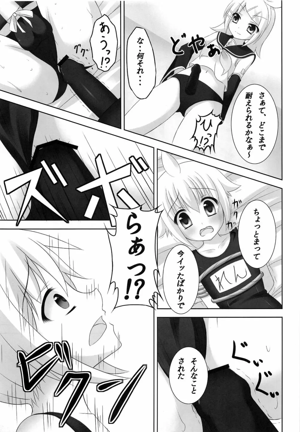 お仕置きレンきゅん Page.18