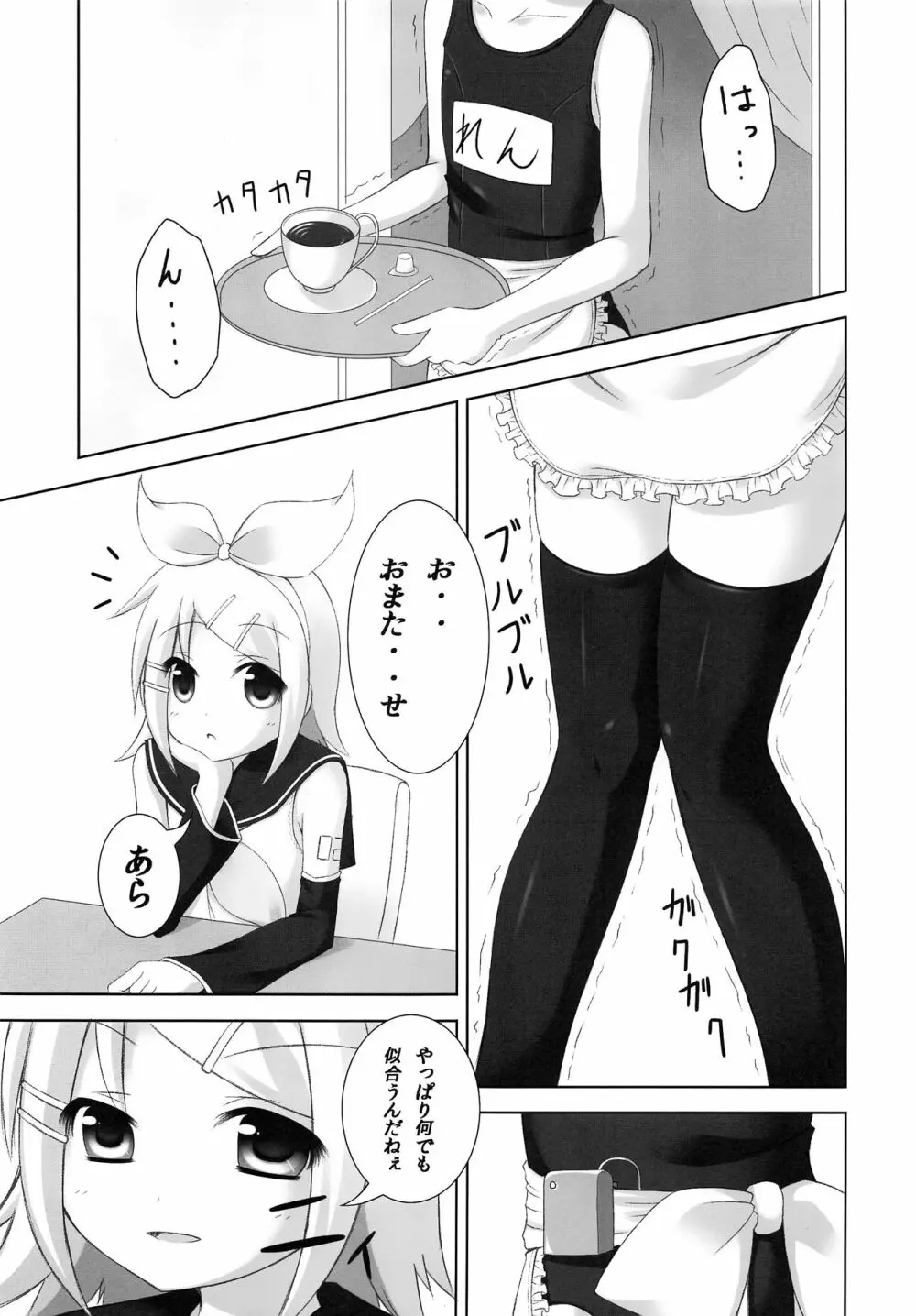 お仕置きレンきゅん Page.4