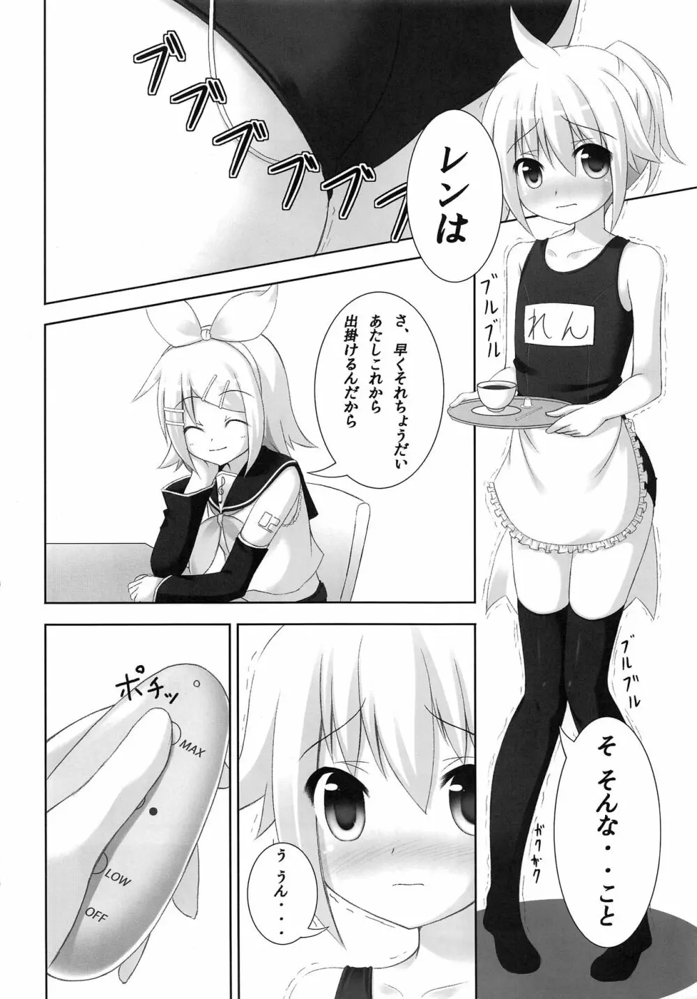 お仕置きレンきゅん Page.5