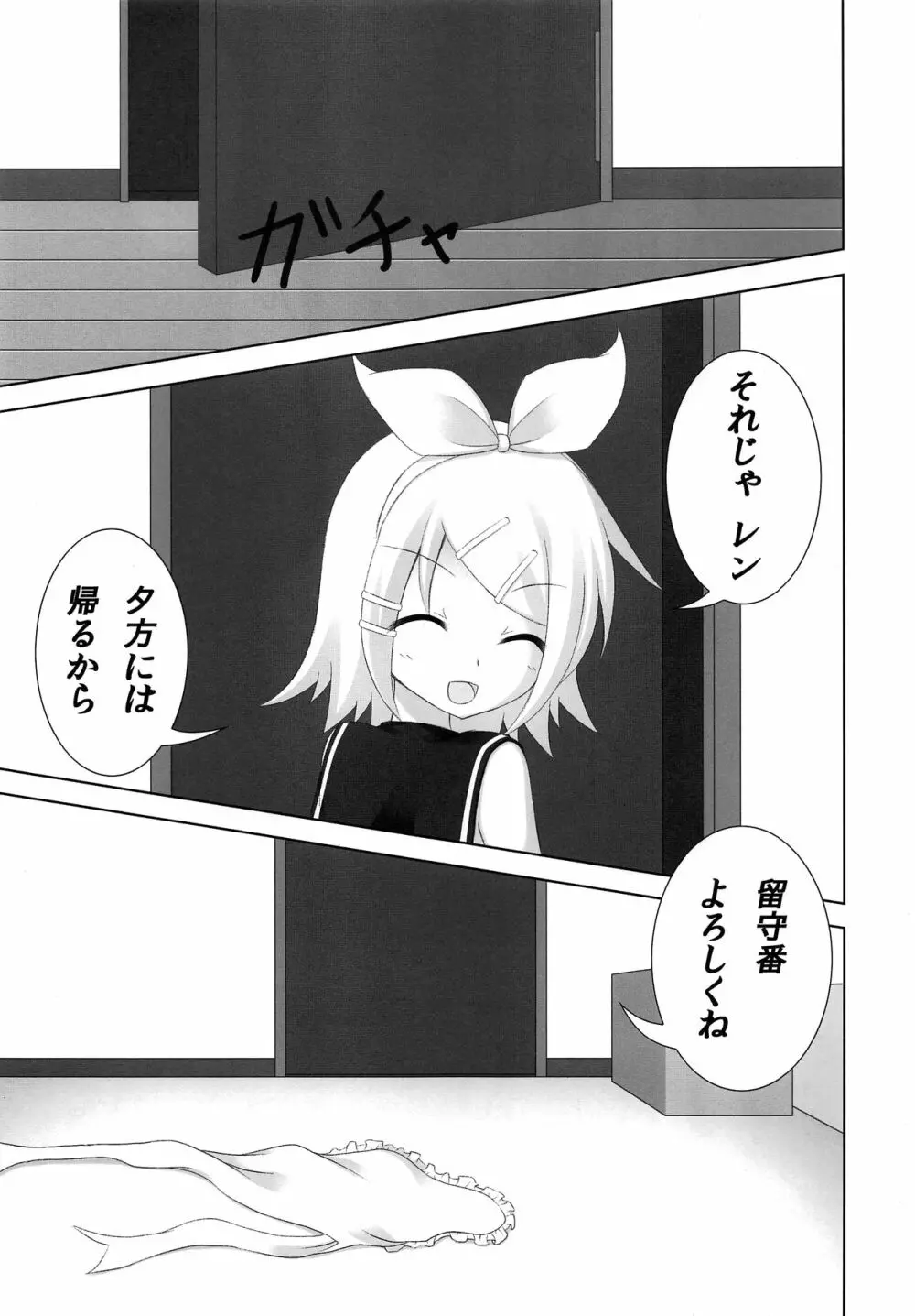 お仕置きレンきゅん Page.8