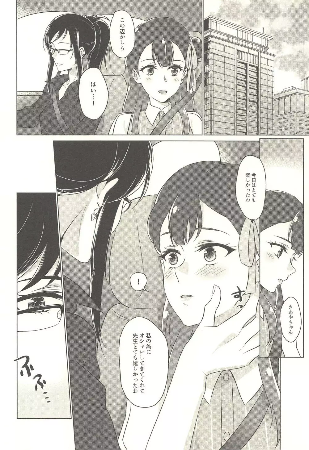 天使の誘惑 Page.9