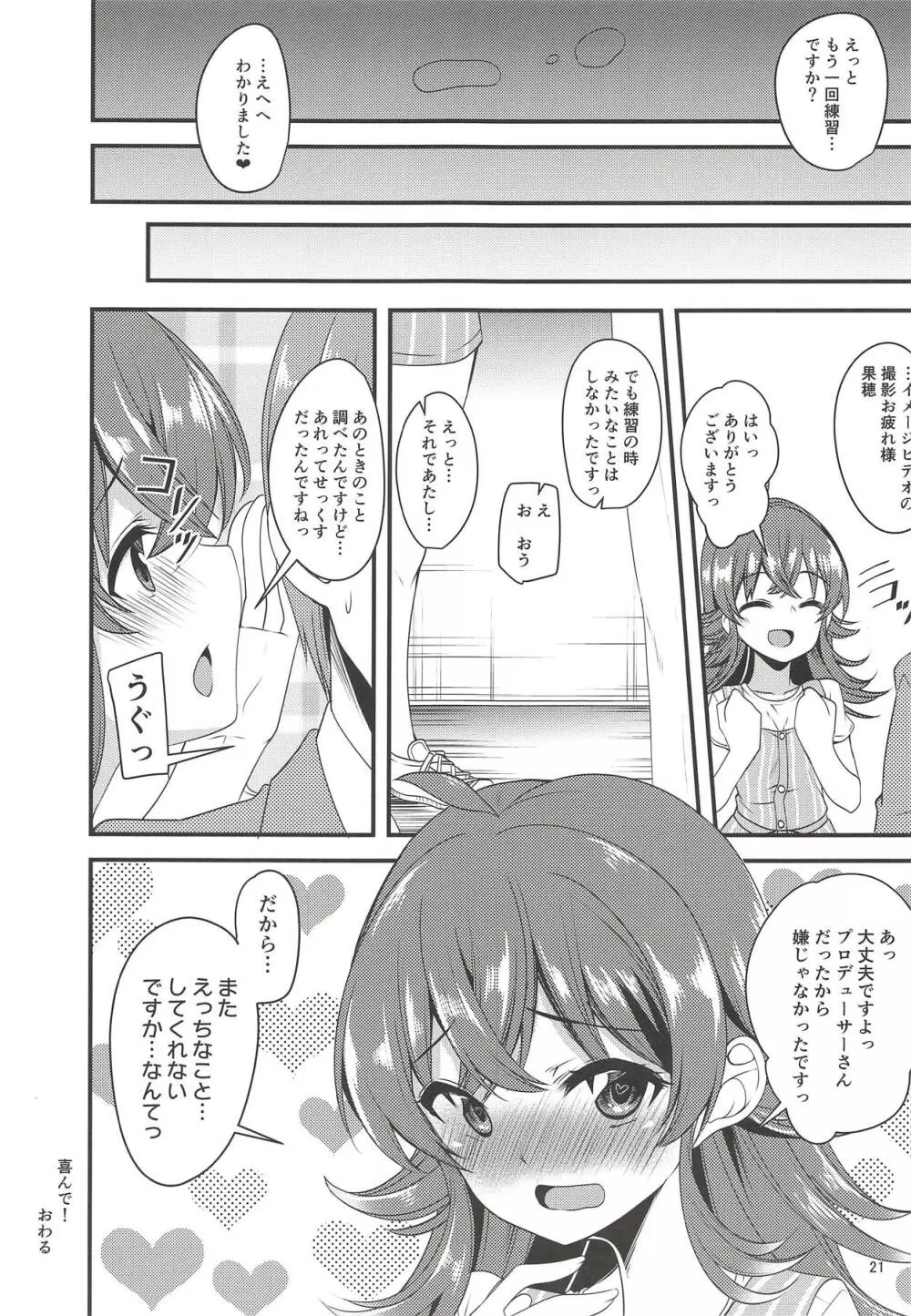 小宮果穂のイメージビデオ体験記 Page.20