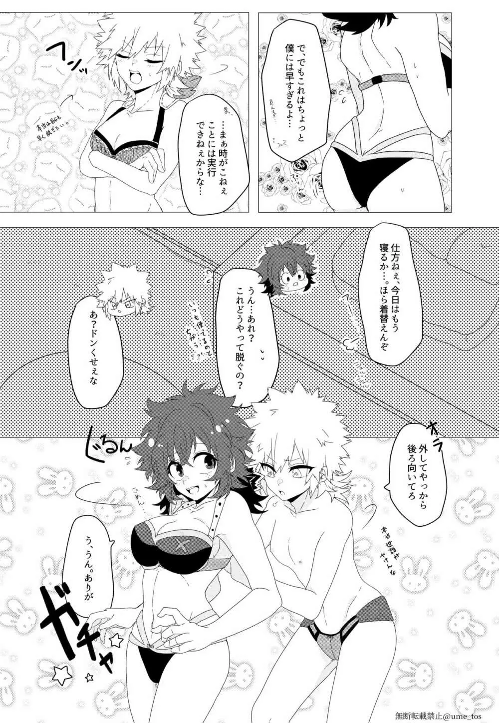 チキンな彼氏とランジェリー Page.6