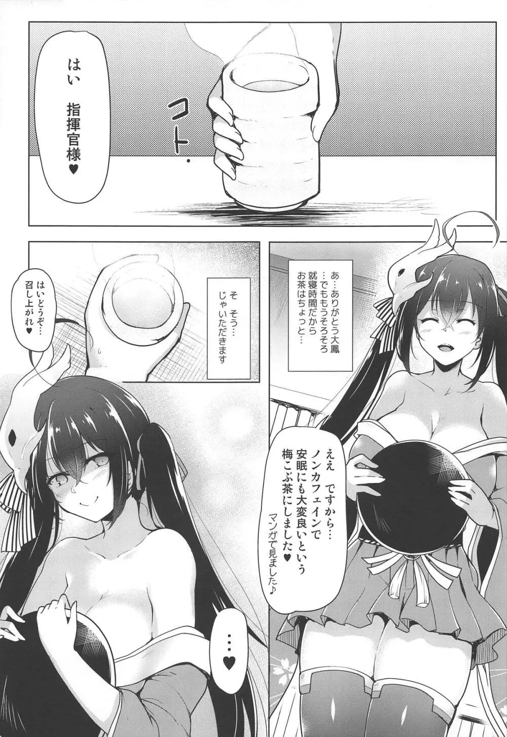 こちら大鳳03 Page.4