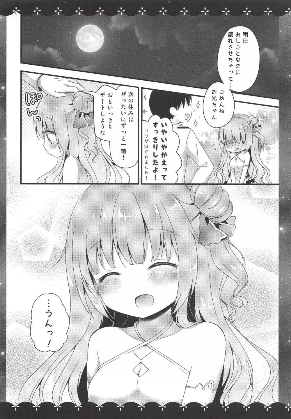 眠るまえに少しだけ… Page.18