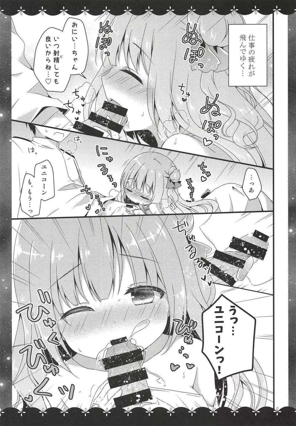 眠るまえに少しだけ… Page.7