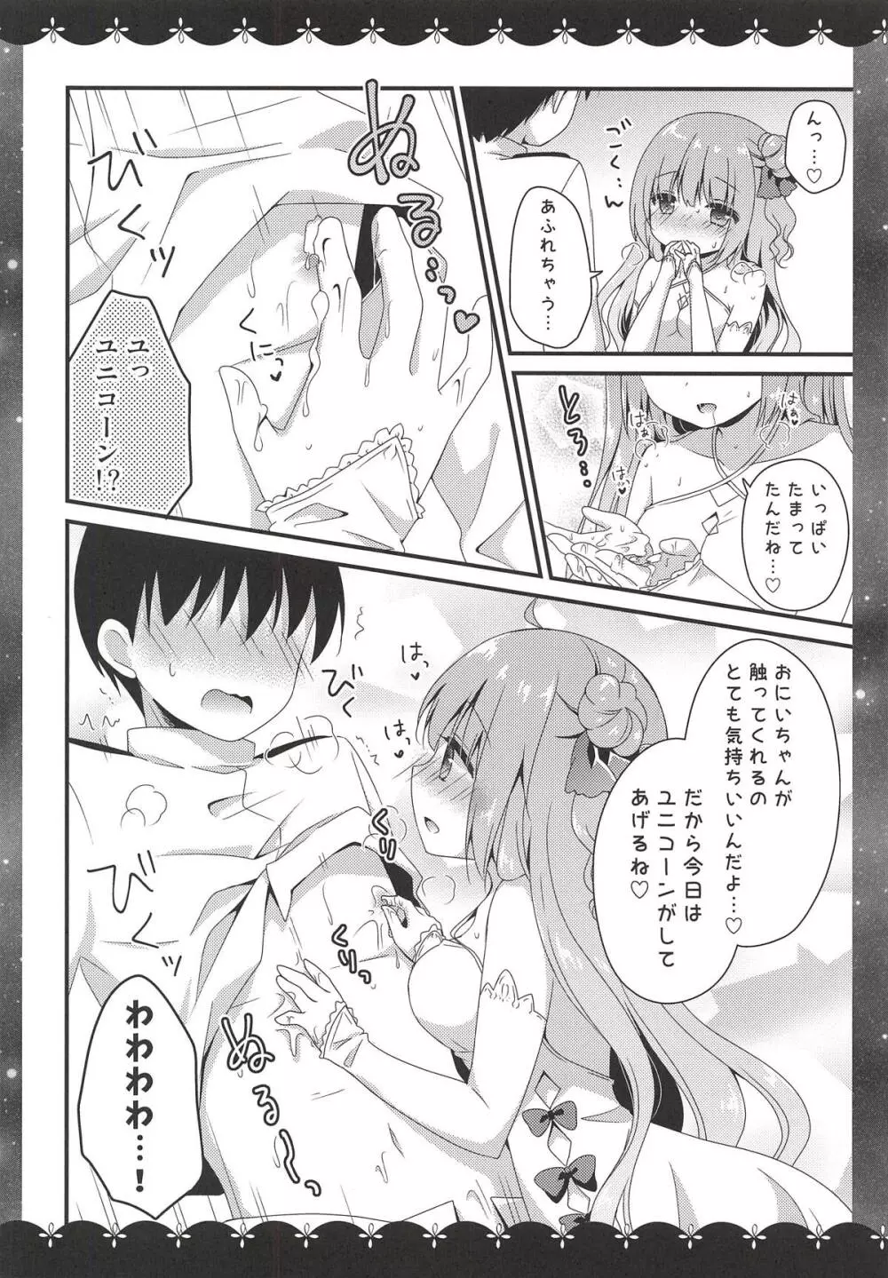 眠るまえに少しだけ… Page.8