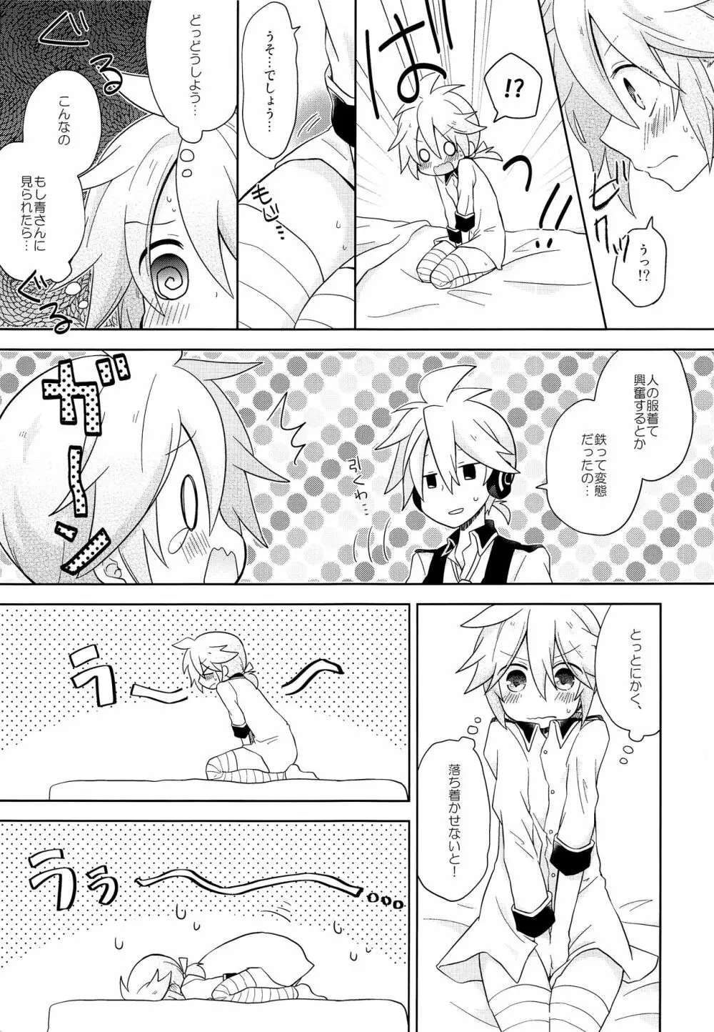 デキゴコロカレシャツ Page.10