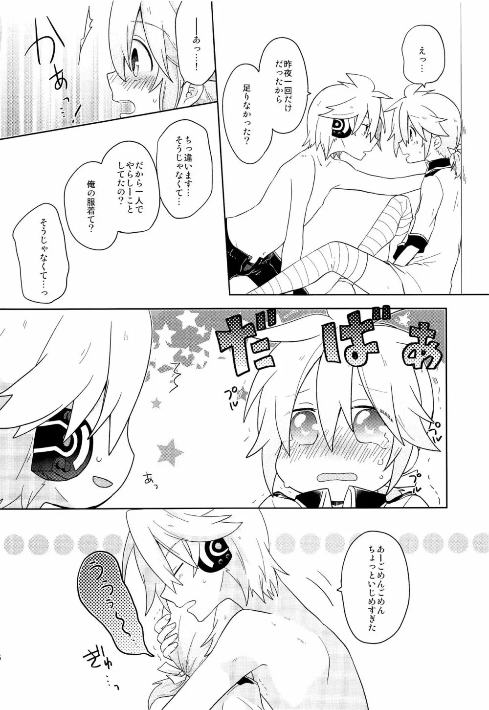 デキゴコロカレシャツ Page.17