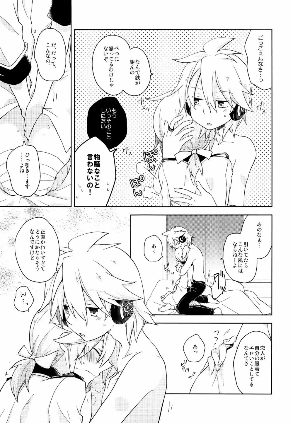 デキゴコロカレシャツ Page.18