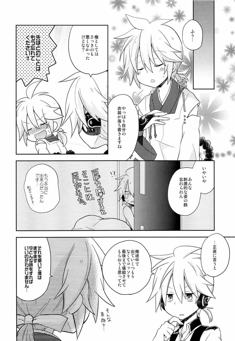 デキゴコロカレシャツ Page.31