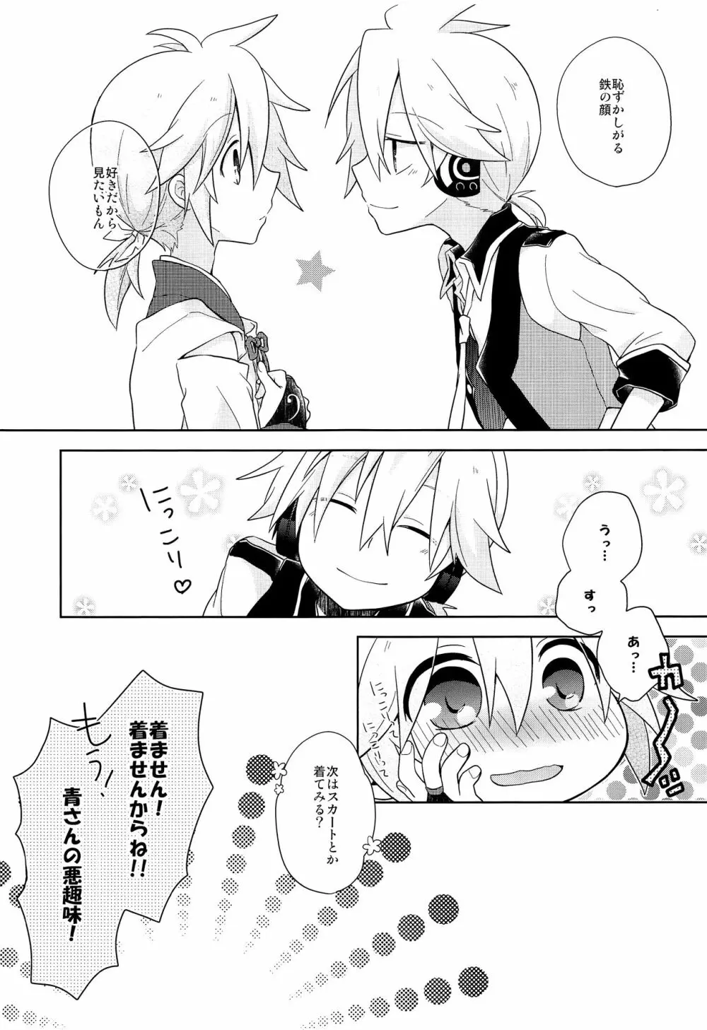 デキゴコロカレシャツ Page.34