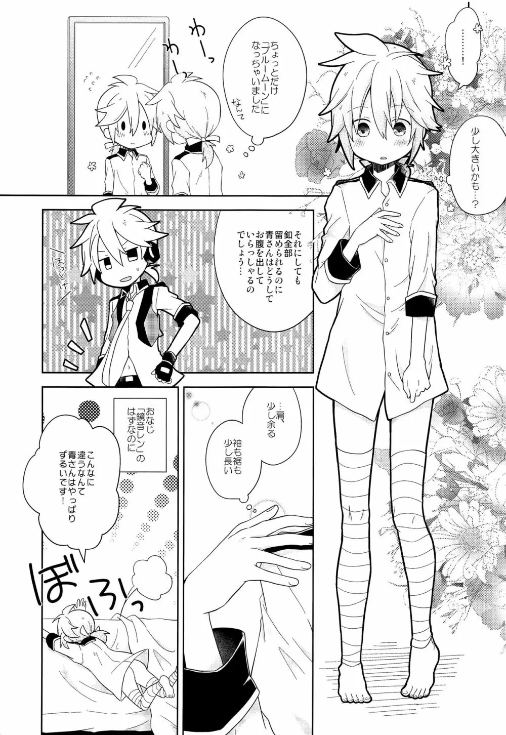 デキゴコロカレシャツ Page.8