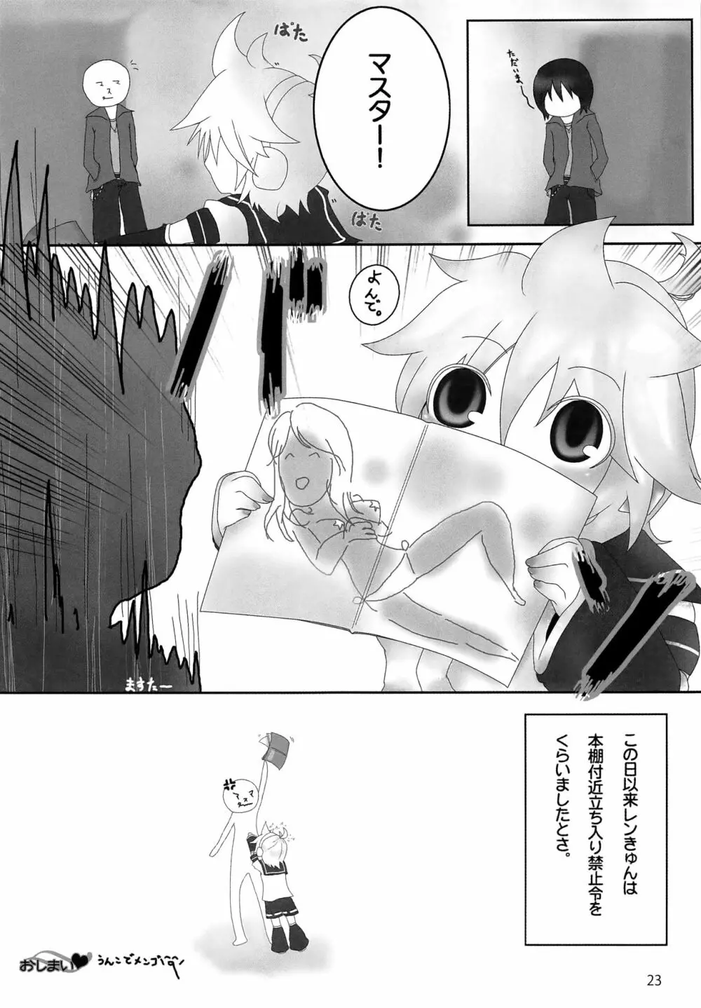 ひとりでできるもん Page.24